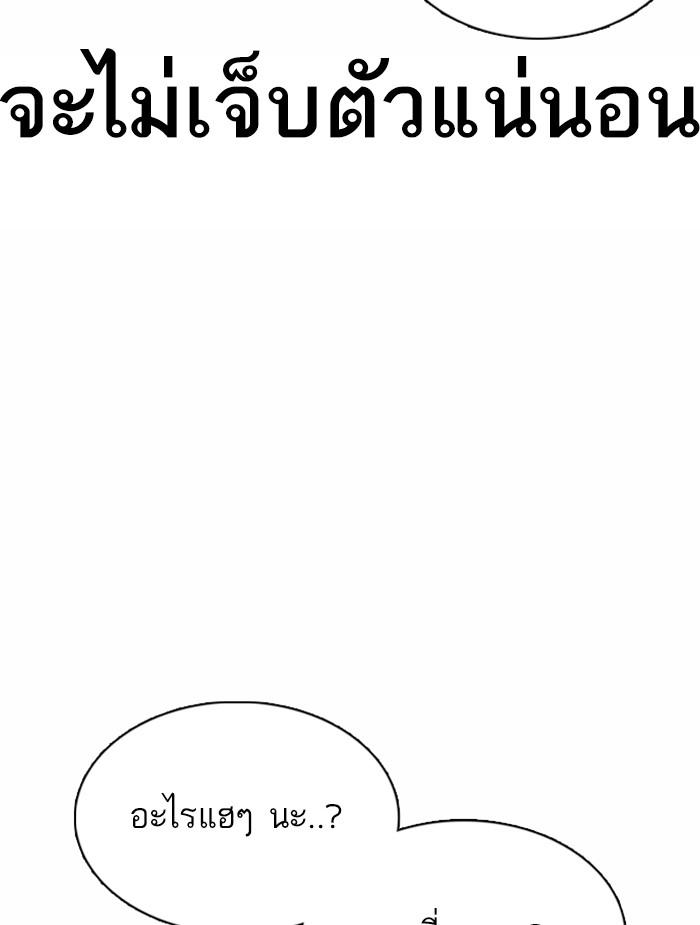 Lookism ตอนที่ 375 หน้า 98