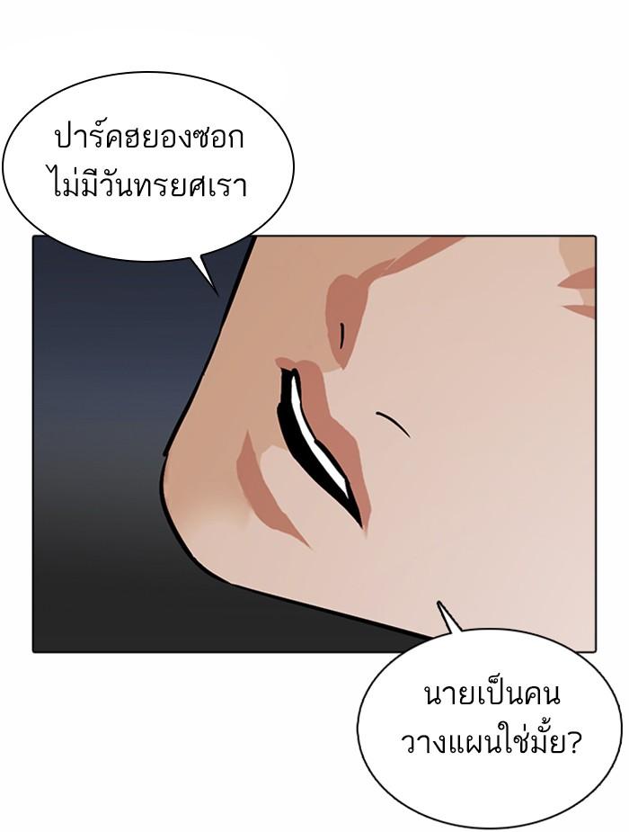 Lookism ตอนที่ 375 หน้า 116