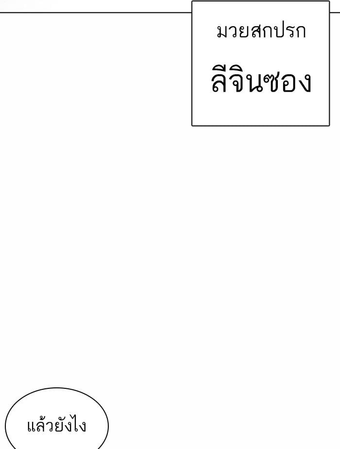 Lookism ตอนที่ 375 หน้า 119