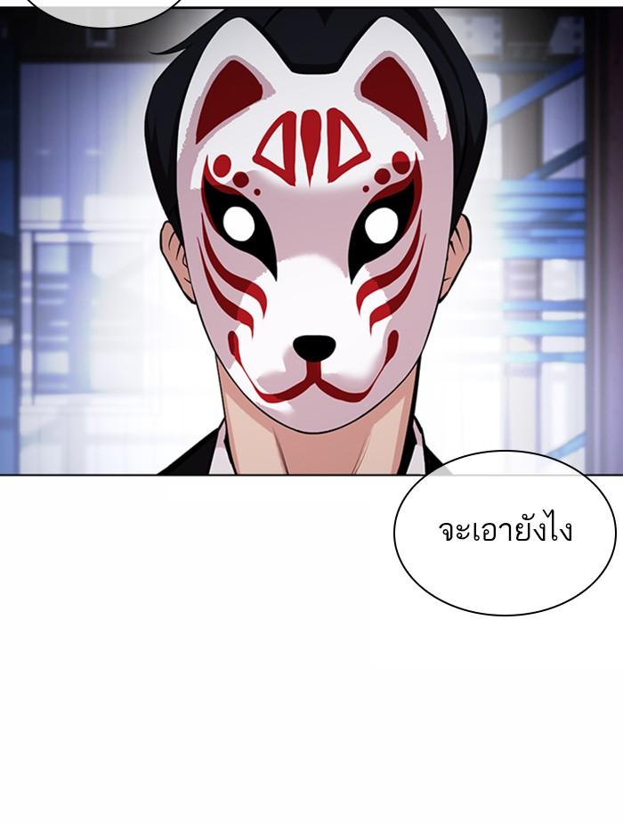 Lookism ตอนที่ 375 หน้า 120