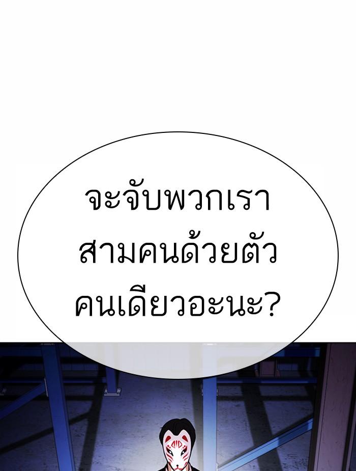 Lookism ตอนที่ 375 หน้า 121