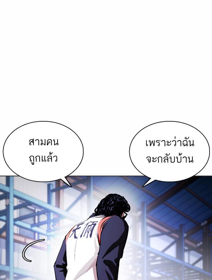 Lookism ตอนที่ 375 หน้า 125