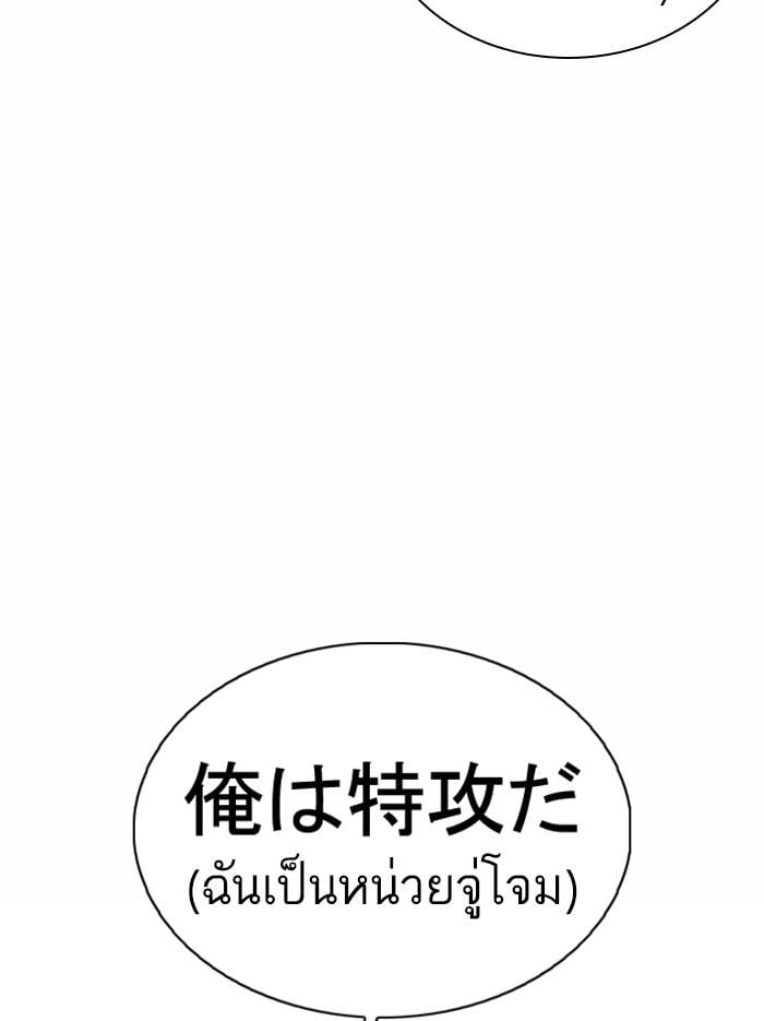 Lookism ตอนที่ 375 หน้า 145