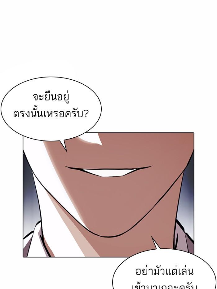 Lookism ตอนที่ 375 หน้า 174