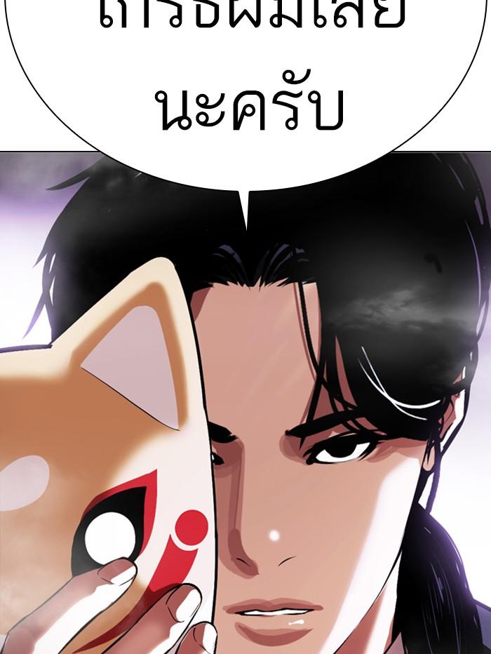 Lookism ตอนที่ 375 หน้า 188