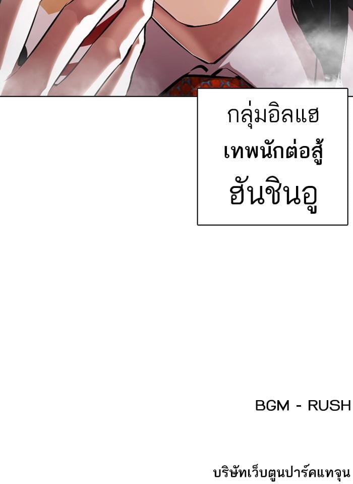 Lookism ตอนที่ 375 หน้า 189
