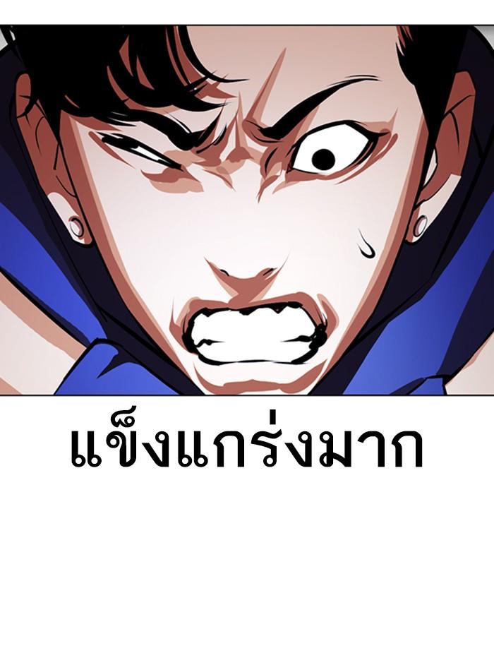 Lookism ตอนที่ 376 หน้า 4