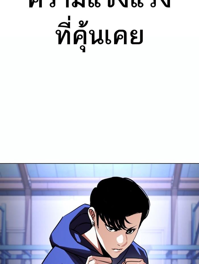 Lookism ตอนที่ 376 หน้า 8