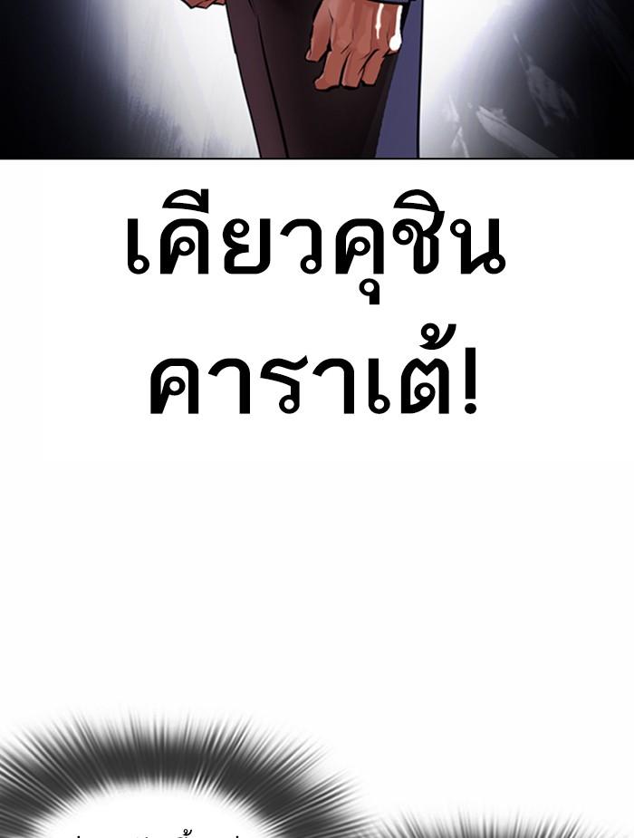Lookism ตอนที่ 376 หน้า 13