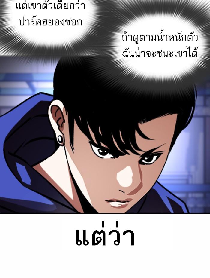 Lookism ตอนที่ 376 หน้า 14