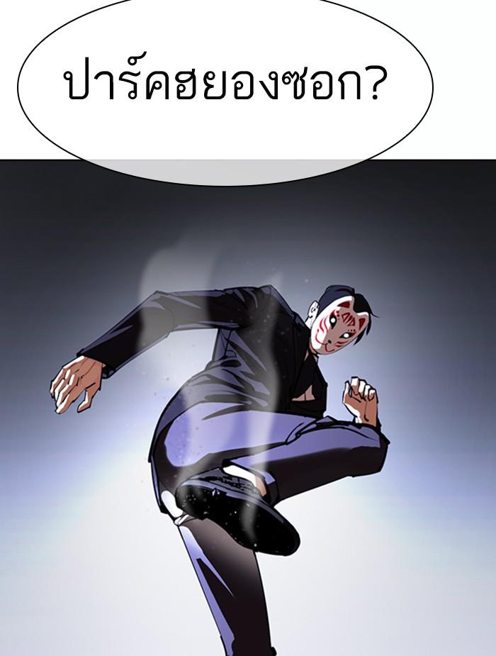 Lookism ตอนที่ 376 หน้า 26