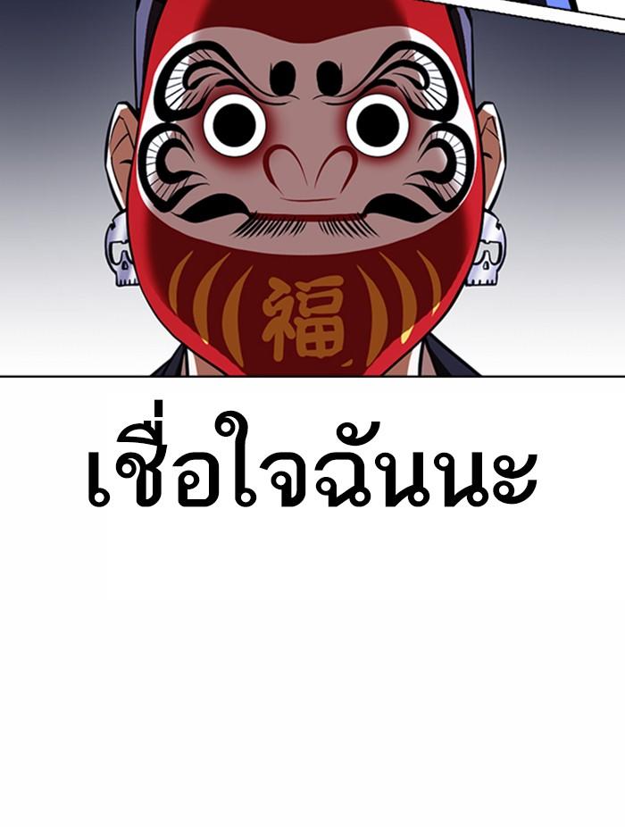 Lookism ตอนที่ 376 หน้า 38