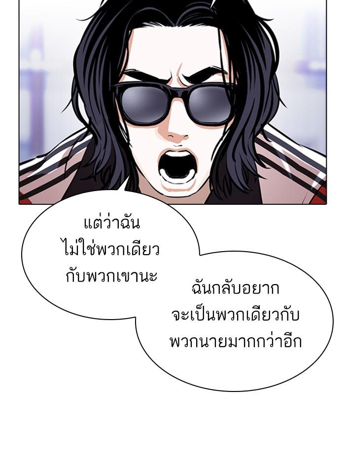 Lookism ตอนที่ 376 หน้า 43