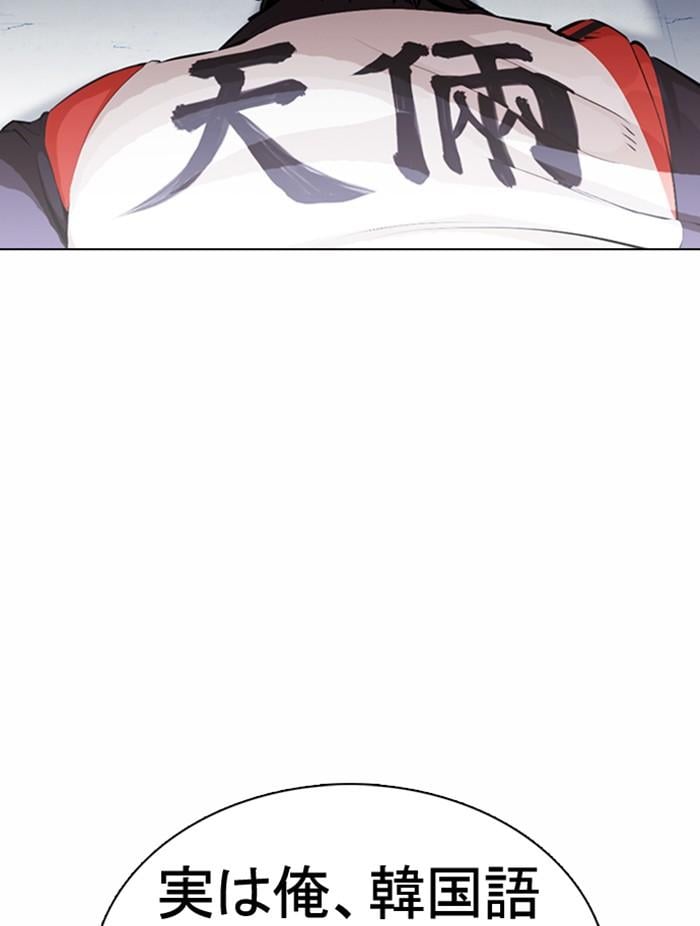 Lookism ตอนที่ 376 หน้า 51