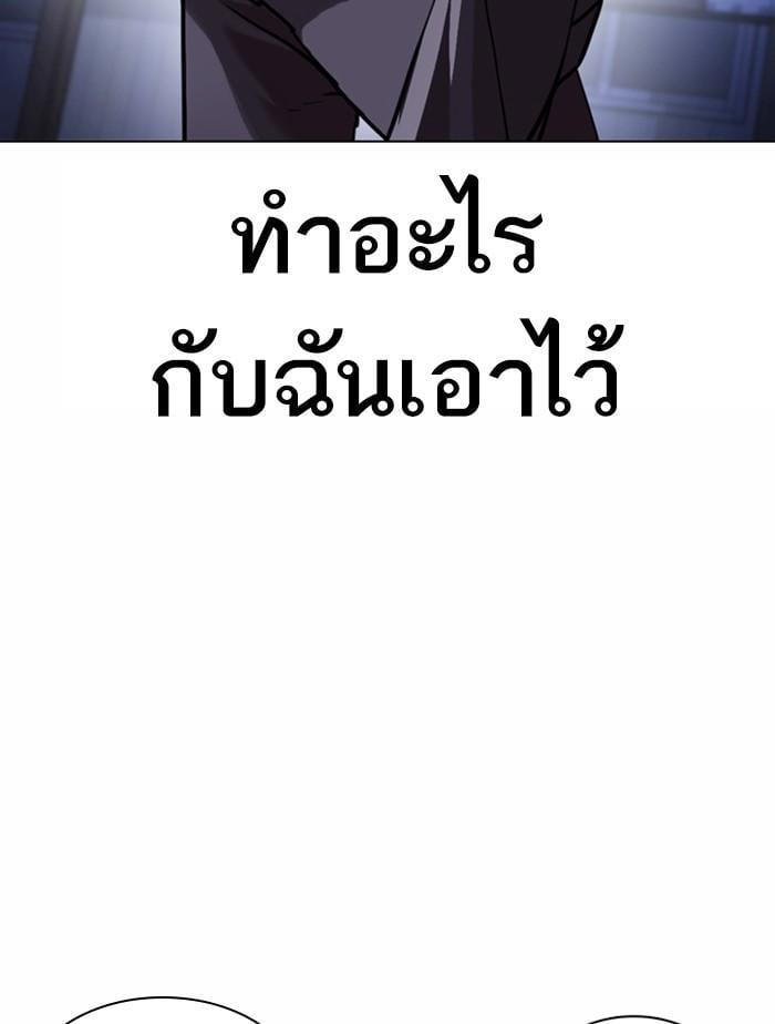 Lookism ตอนที่ 376 หน้า 76