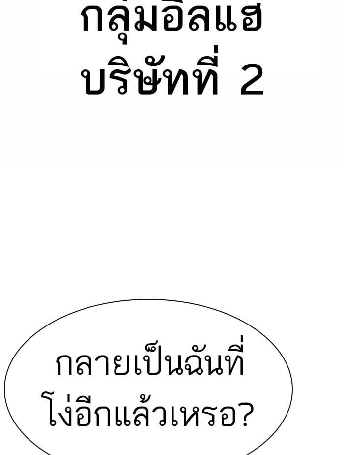 Lookism ตอนที่ 376 หน้า 78