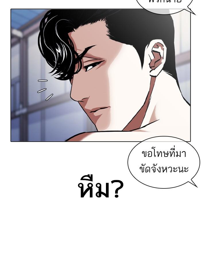 Lookism ตอนที่ 376 หน้า 81
