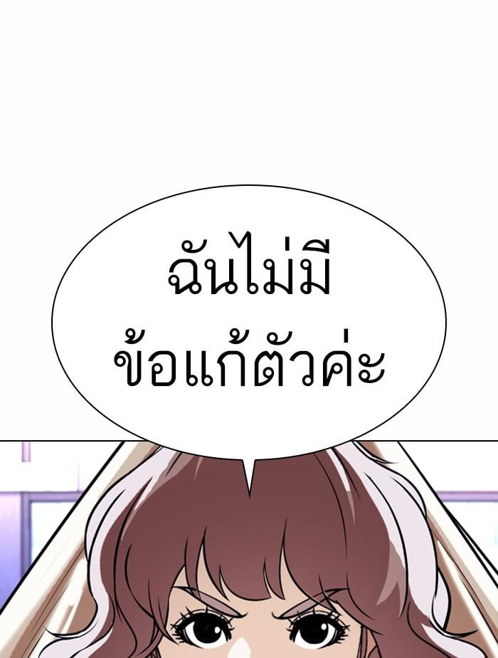 Lookism ตอนที่ 376 หน้า 84