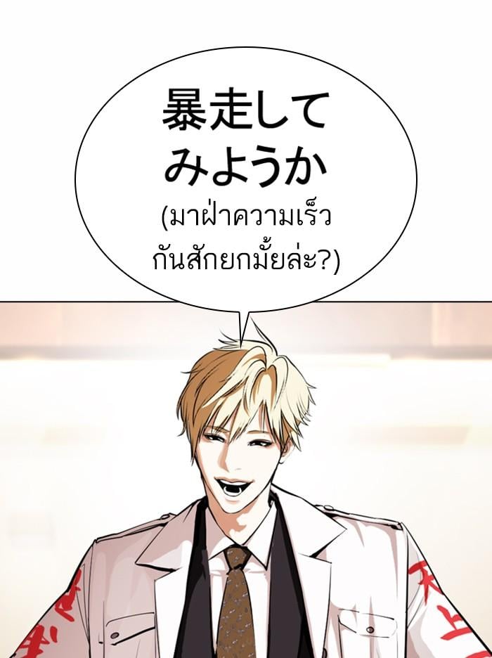 Lookism ตอนที่ 376 หน้า 98