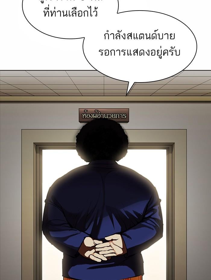 Lookism ตอนที่ 376 หน้า 133