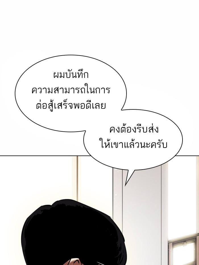Lookism ตอนที่ 376 หน้า 135