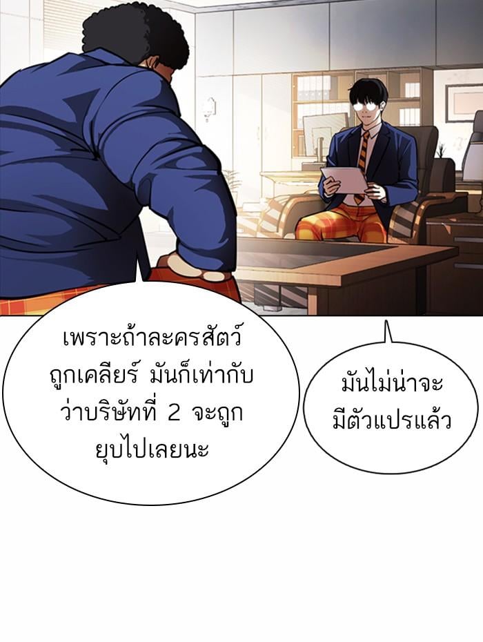 Lookism ตอนที่ 376 หน้า 141