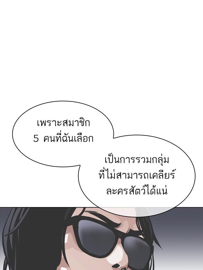 Lookism ตอนที่ 376 หน้า 142