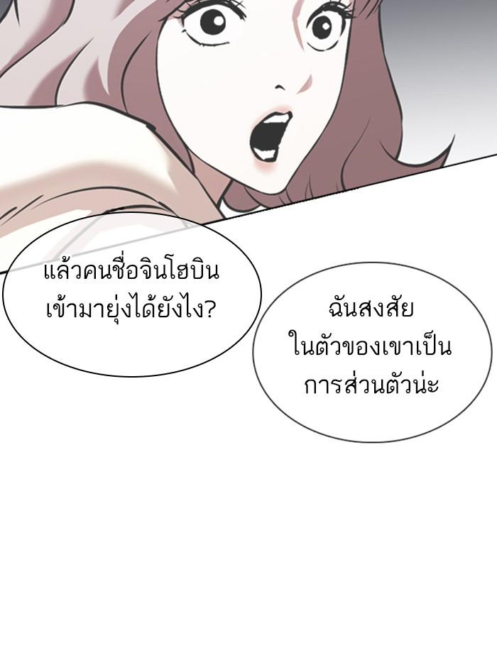 Lookism ตอนที่ 376 หน้า 144