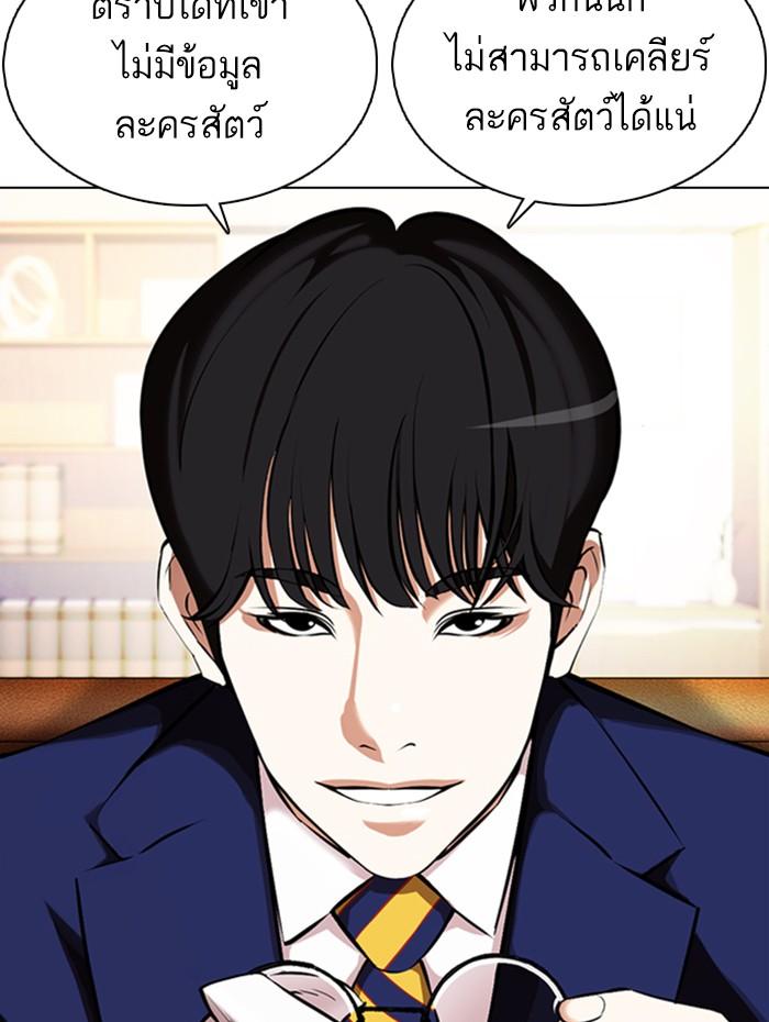 Lookism ตอนที่ 376 หน้า 147