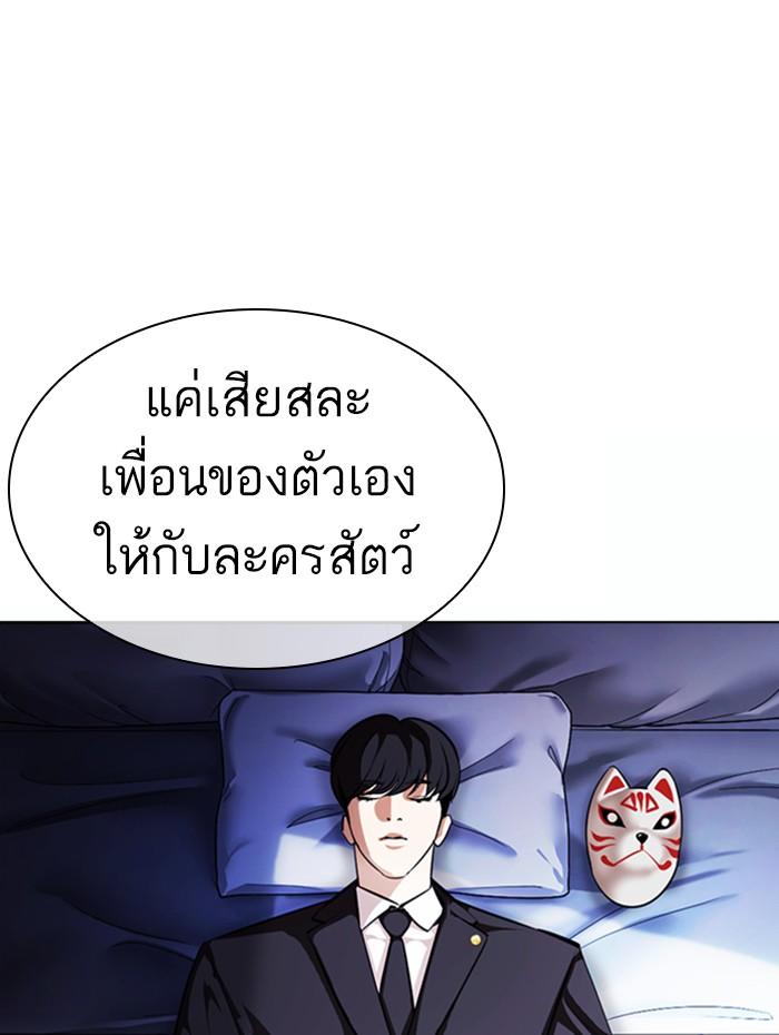 Lookism ตอนที่ 376 หน้า 149