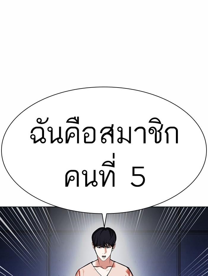Lookism ตอนที่ 376 หน้า 157