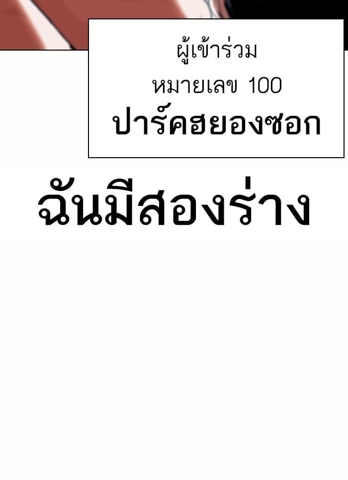Lookism ตอนที่ 376 หน้า 159