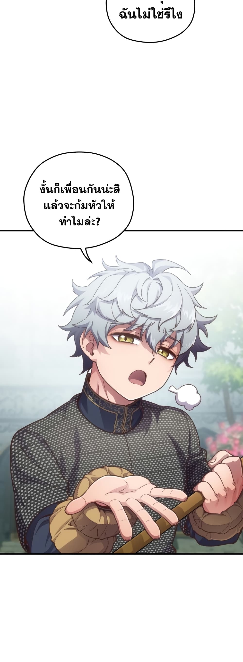 Damn Reincarnation ชีวิตใหม่ของนักรบผู้เสียสละ ตอนที่ 3 หน้า 50