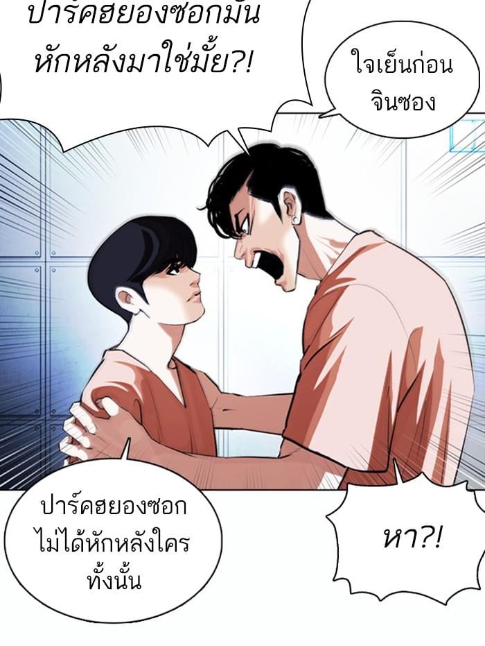 Lookism ตอนที่ 377 หน้า 5