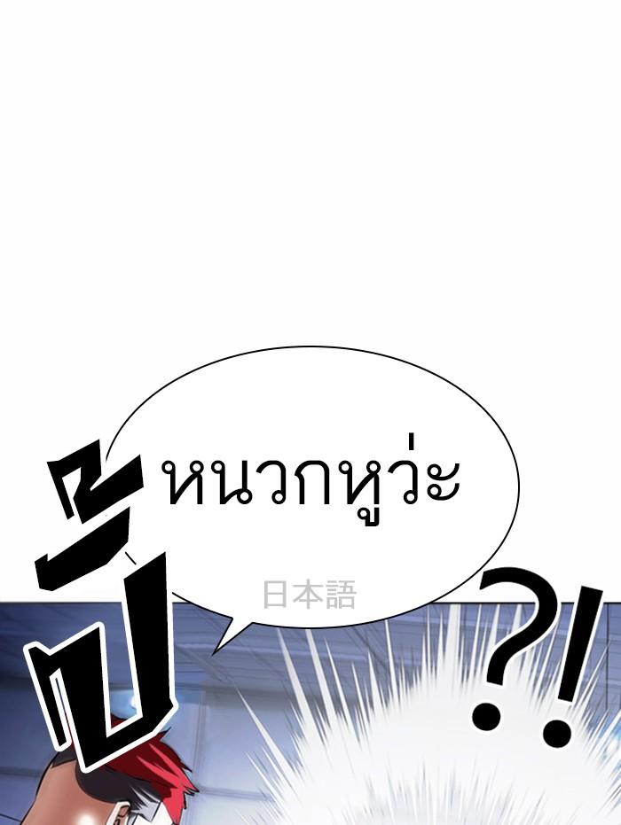 Lookism ตอนที่ 377 หน้า 18