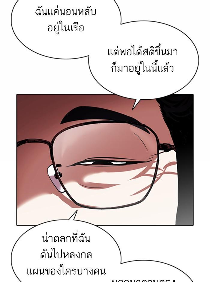 Lookism ตอนที่ 377 หน้า 46