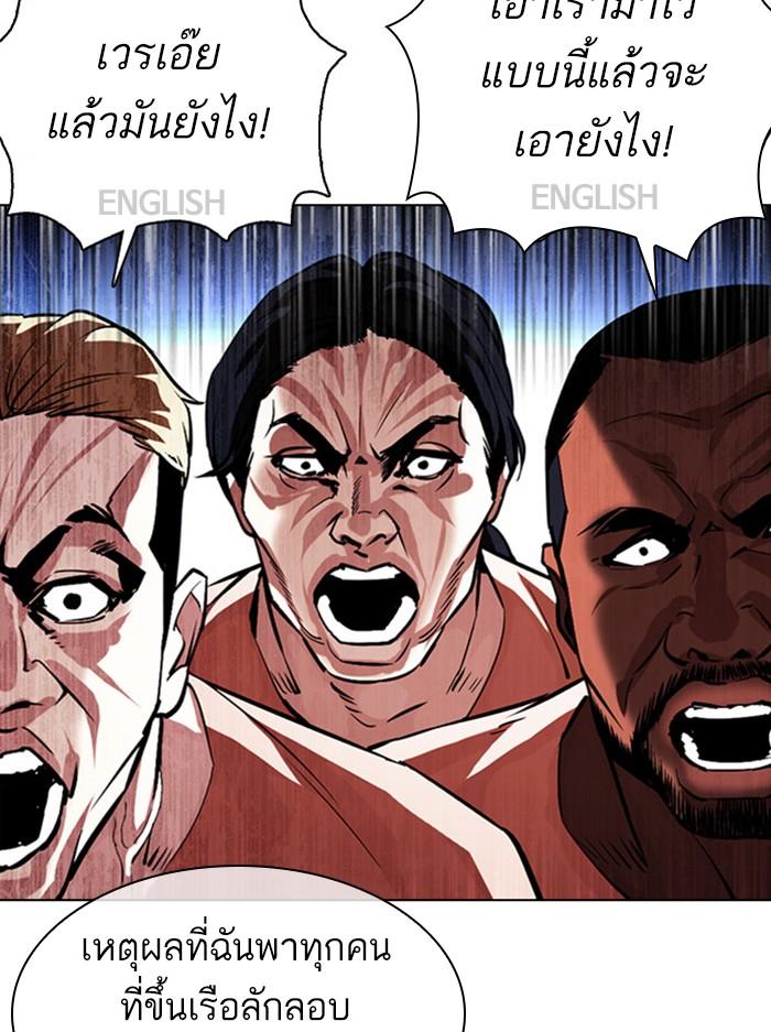 Lookism ตอนที่ 377 หน้า 70