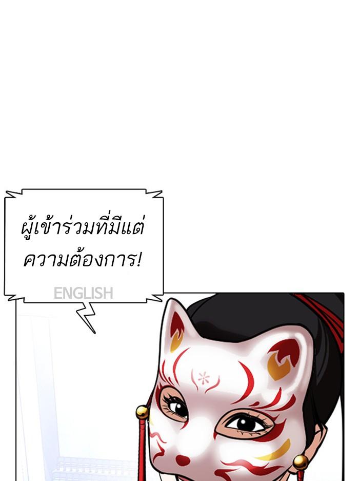 Lookism ตอนที่ 377 หน้า 93