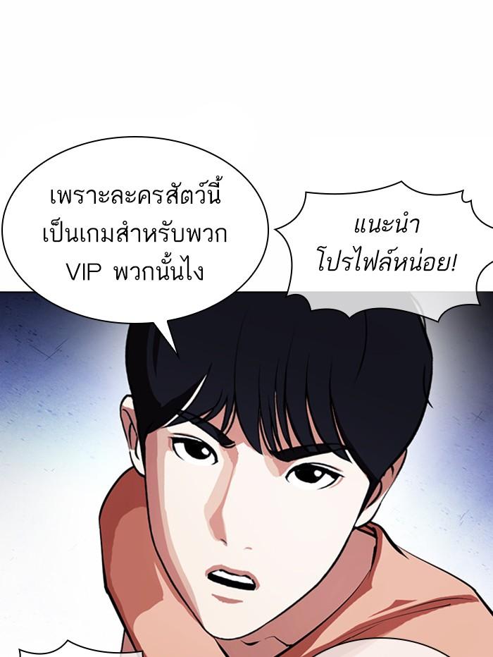 Lookism ตอนที่ 377 หน้า 101