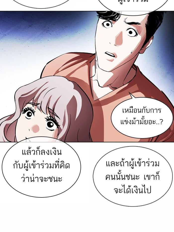 Lookism ตอนที่ 377 หน้า 103
