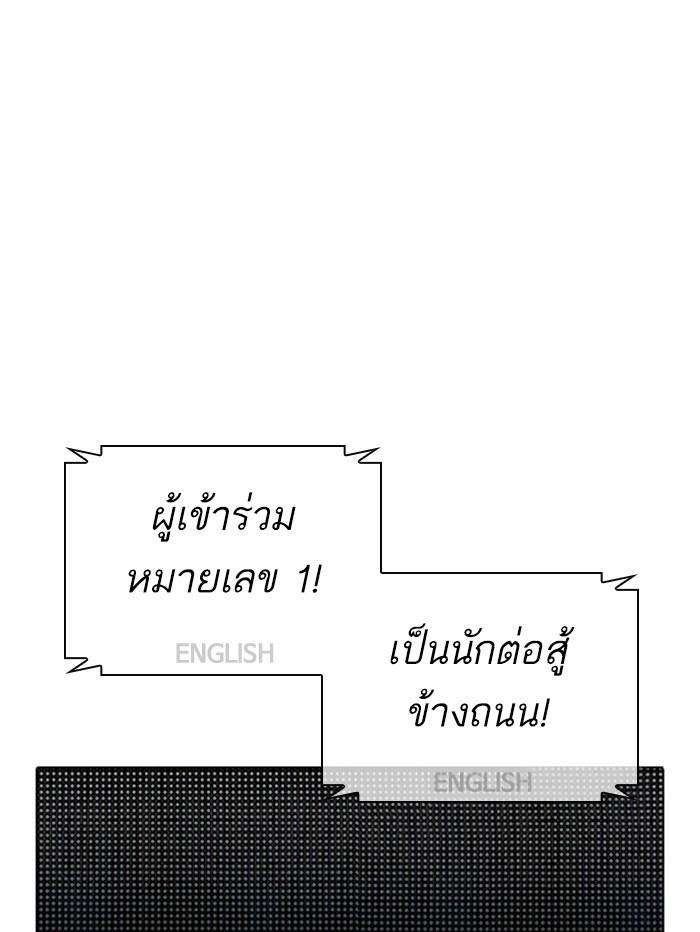 Lookism ตอนที่ 377 หน้า 104