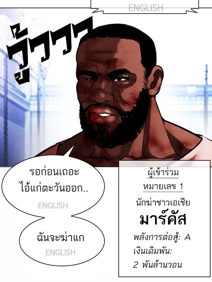 Lookism ตอนที่ 377 หน้า 108