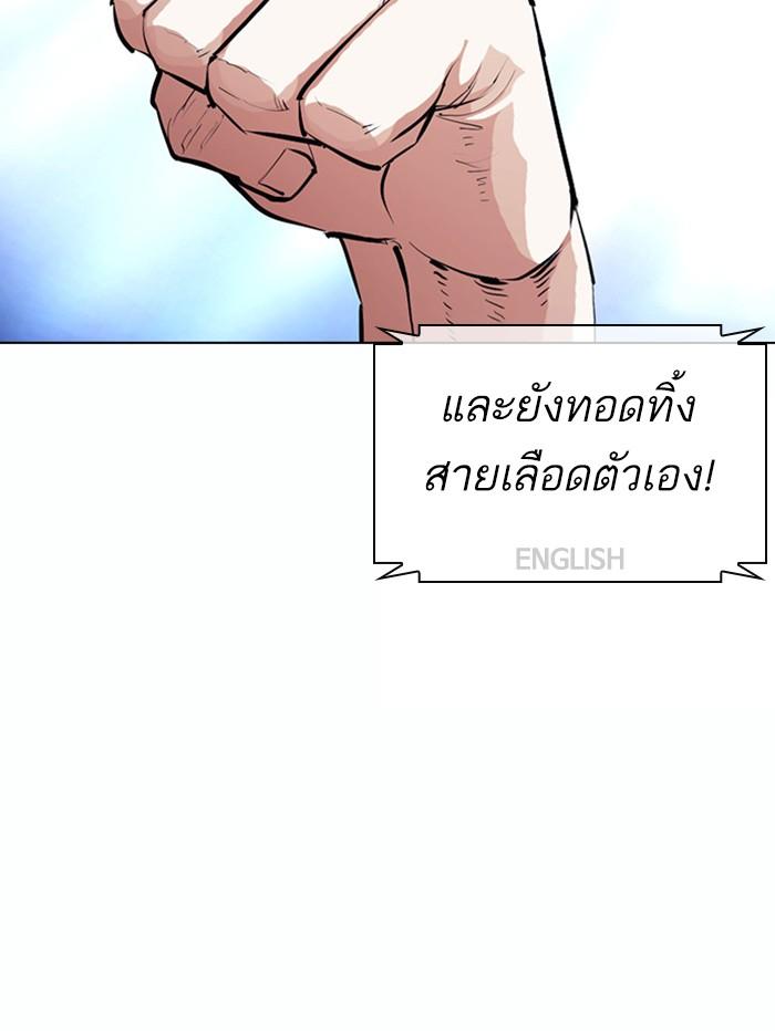 Lookism ตอนที่ 377 หน้า 117