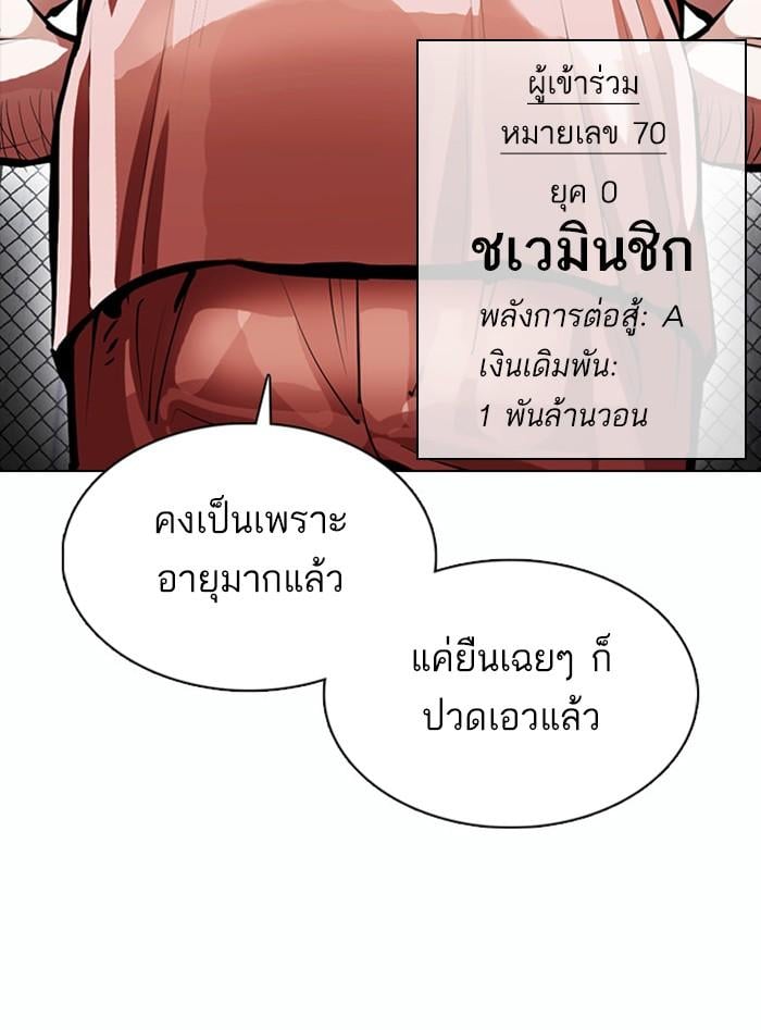 Lookism ตอนที่ 377 หน้า 136