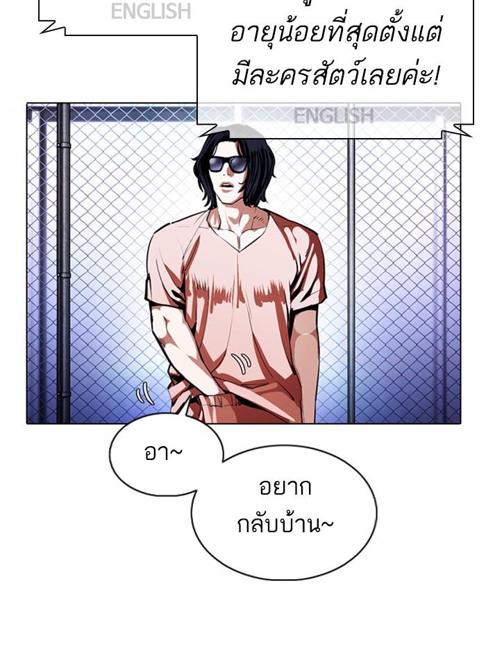 Lookism ตอนที่ 377 หน้า 142
