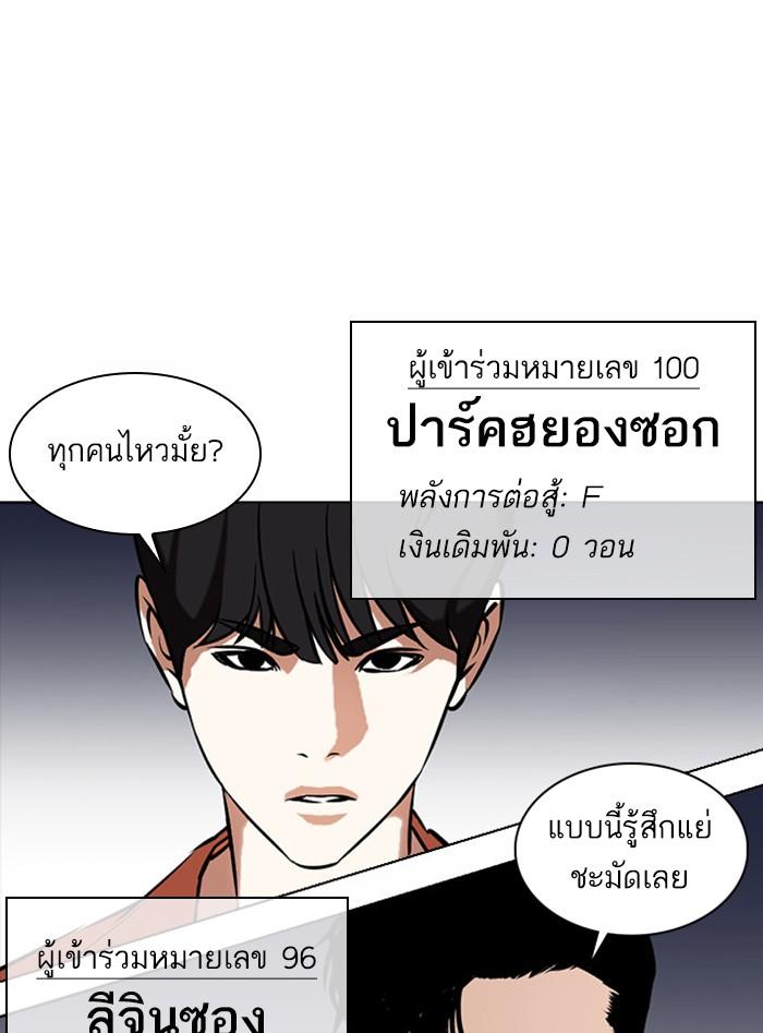 Lookism ตอนที่ 377 หน้า 147