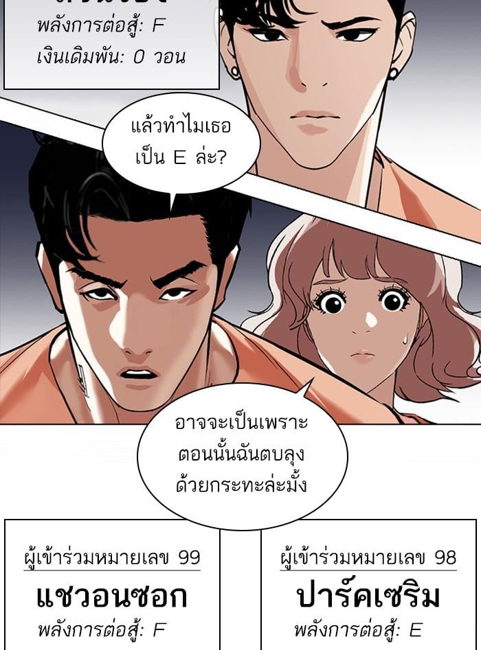 Lookism ตอนที่ 377 หน้า 148