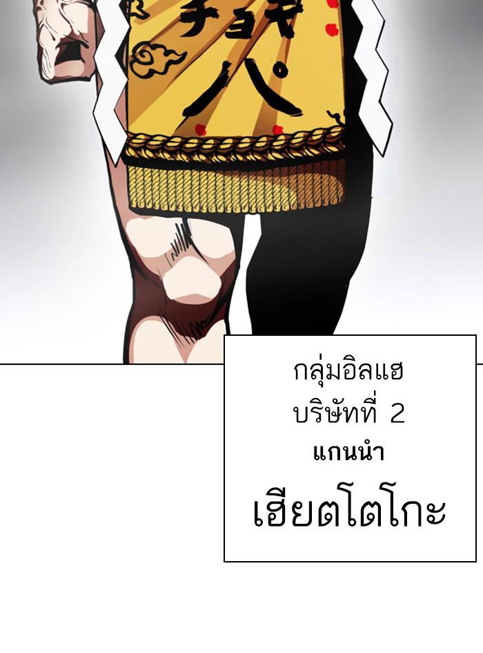 Lookism ตอนที่ 377 หน้า 166