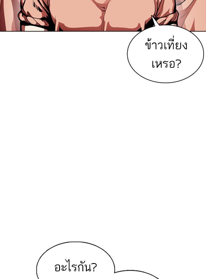 Lookism ตอนที่ 377 หน้า 168