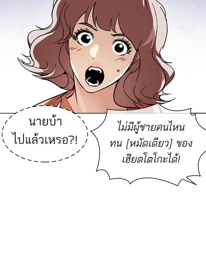 Lookism ตอนที่ 377 หน้า 196